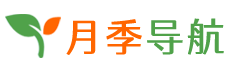 月季导航