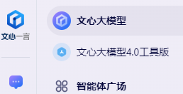 文心一言(图1)