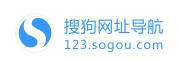 搜狗网址导航(图1)
