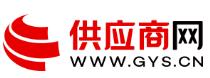 供应商网(图1)
