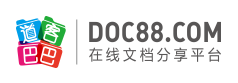 道客巴巴(图1)