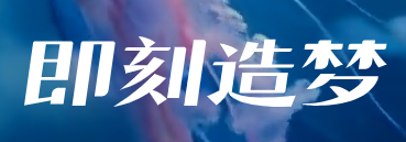 即梦AI(图1)