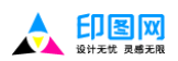 印图网(图1)