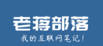 老蒋部落(图1)