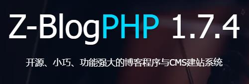 ZBlogPHP开源免费小巧强大的博客程序