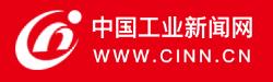 中国工业新闻网