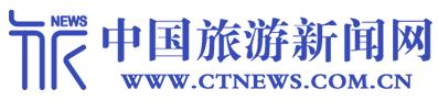 中国旅游新闻网(图1)
