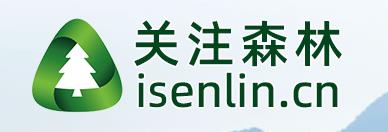 关注森林网-关注林业和草原(图1)