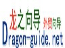 龙之向导外贸导航