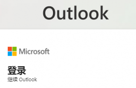 hotmail邮箱
